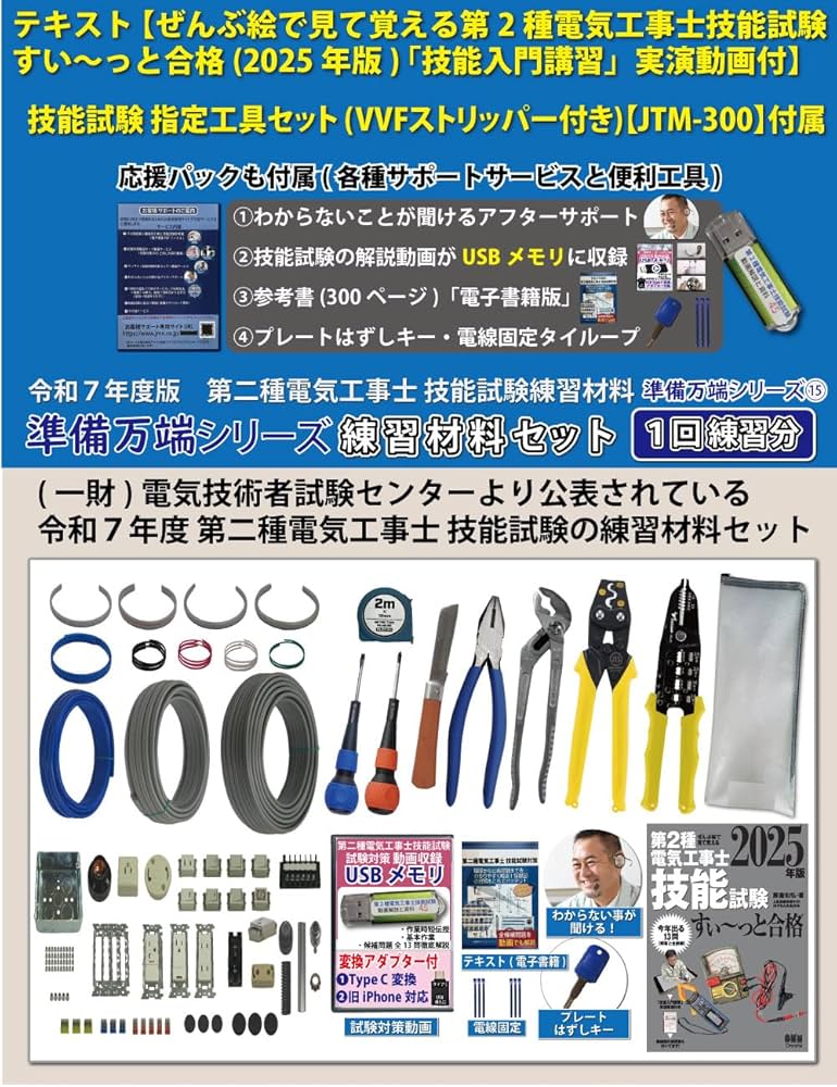 第2種電気工事士工具　教本セット Amazon.co.jp: 電気工事士 2種 工具セット (1回練習分) テキスト